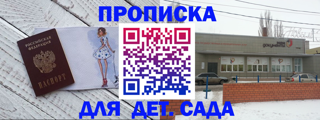 регистрация для дет. сада в Карпинске