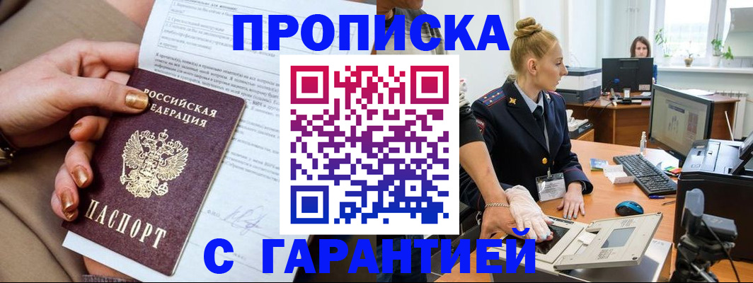 временная прописка в Карпинске